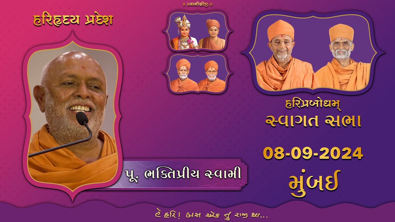 2024-09-08 | P. Bhaktipriya Swami | Swagat Sabha - Mumbai