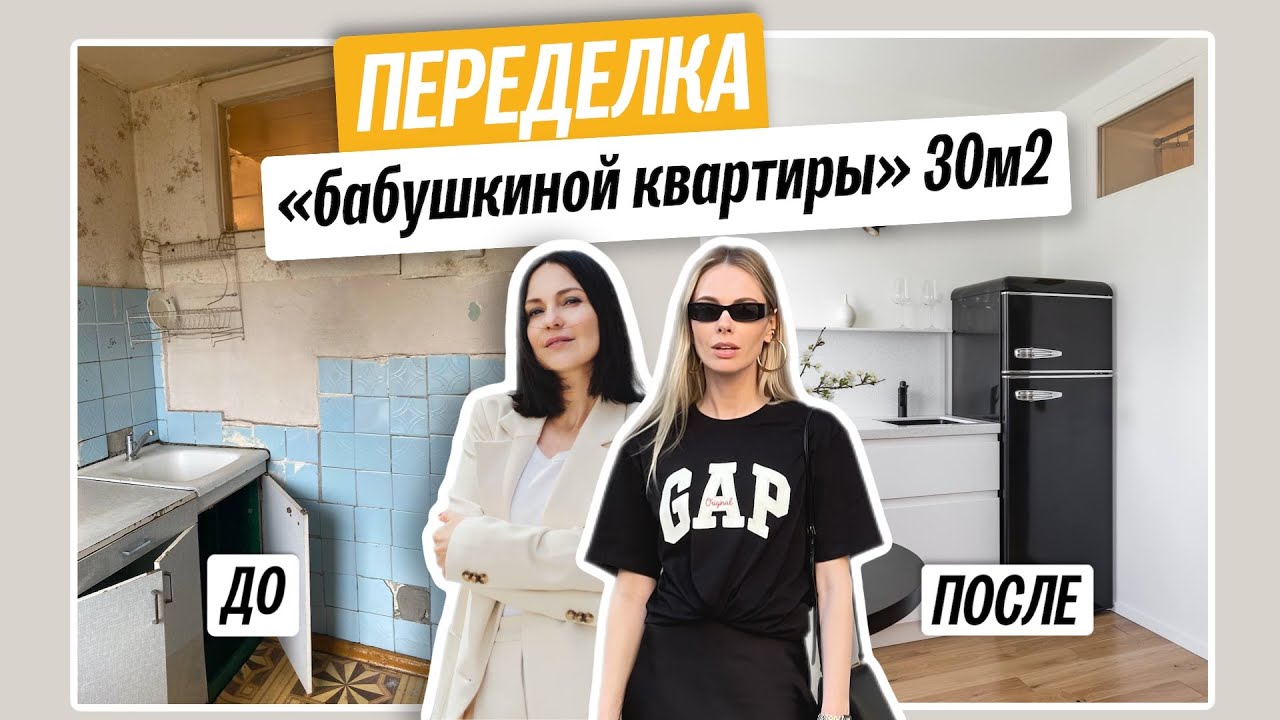 Обзор переделки 
