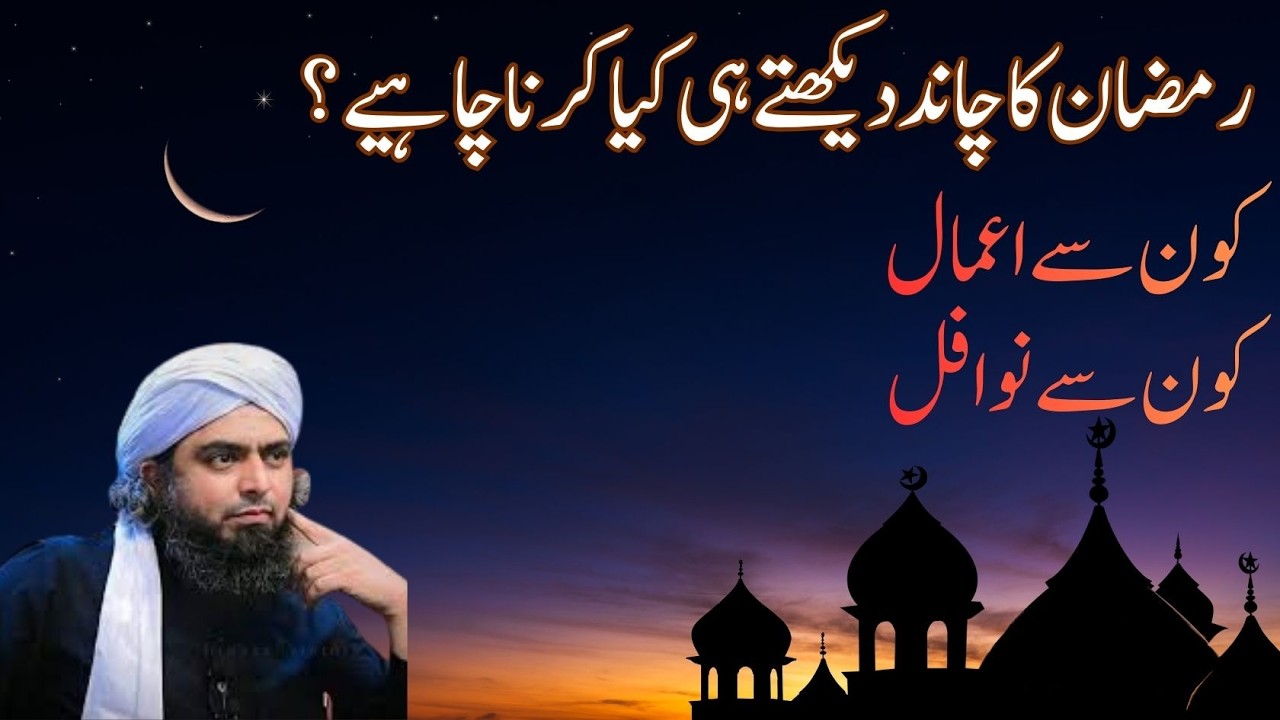 Ramzan Ka Chand Nazar Aate Hi Ye 7 Amaal Zaroor Karein! | Special Bayan by Mirza Muhammad Ali