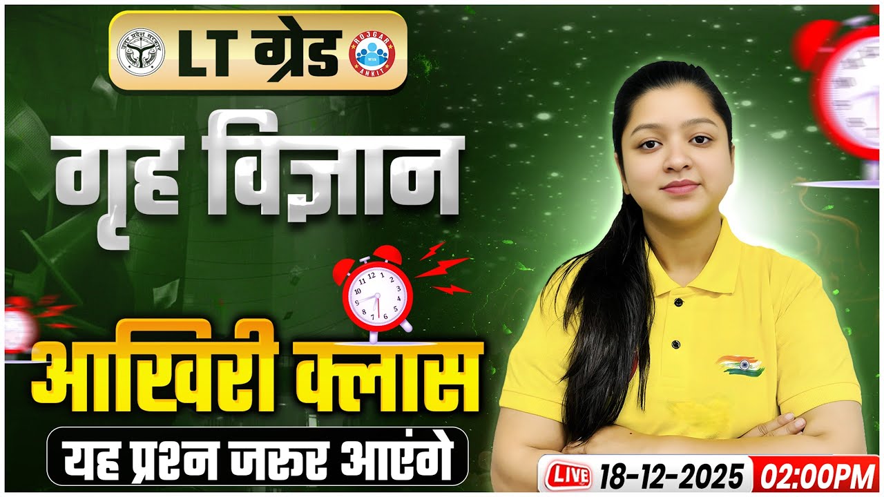 UP LT Grade Home Science 2025 | LT Grade Home Science Last Class | UPPSC LT Grade Home Science MCQs