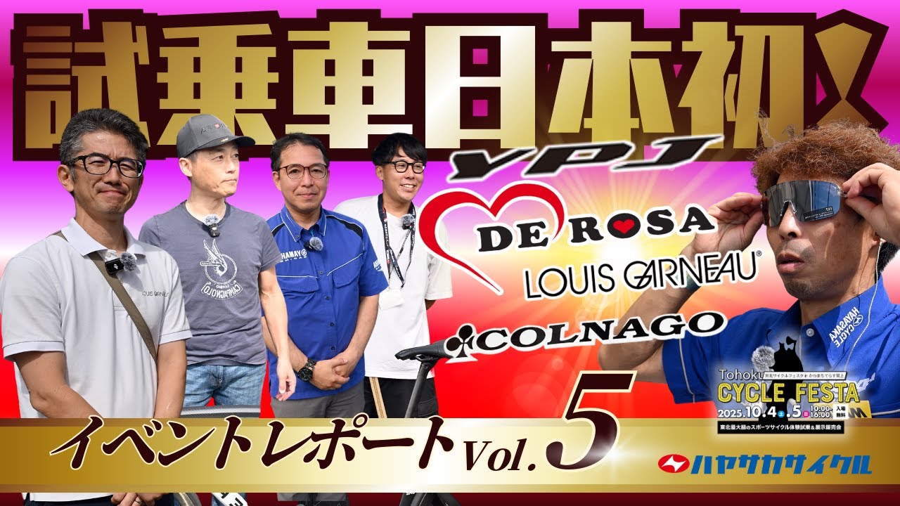 最新バイク【Vol.5】25’東北サイクルフェスタ イベントレポート