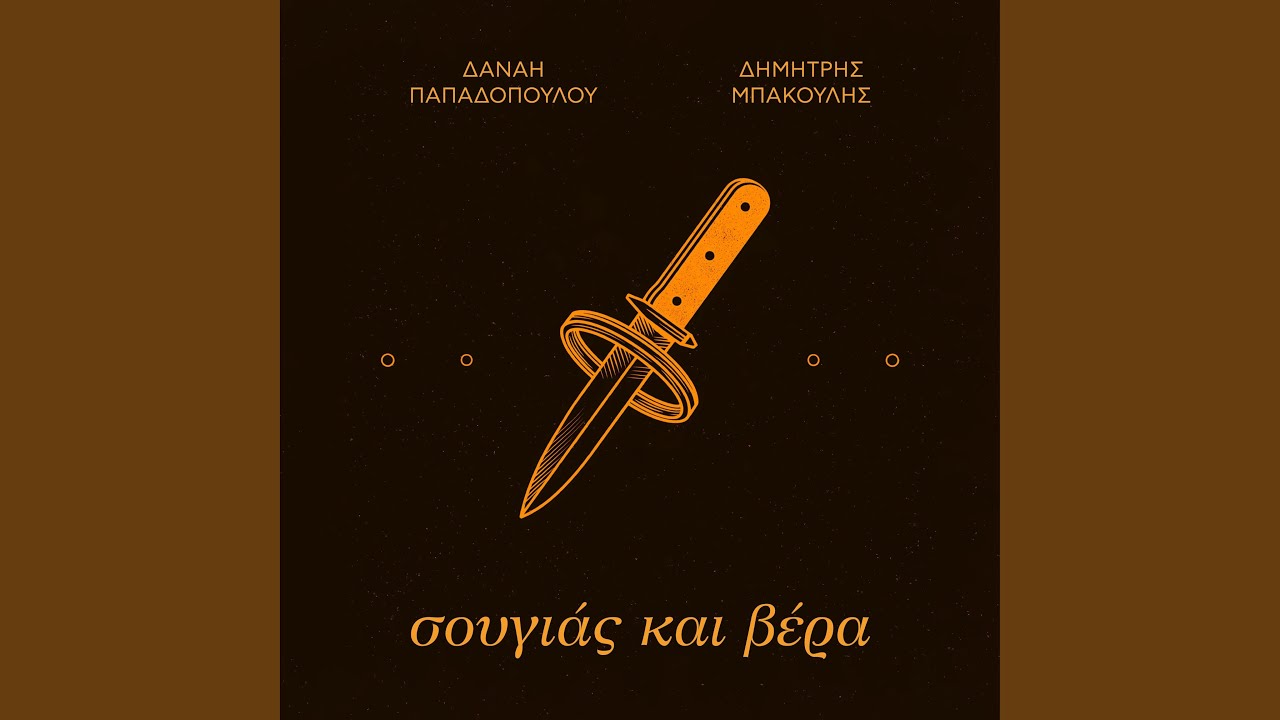 Sougias kai vera