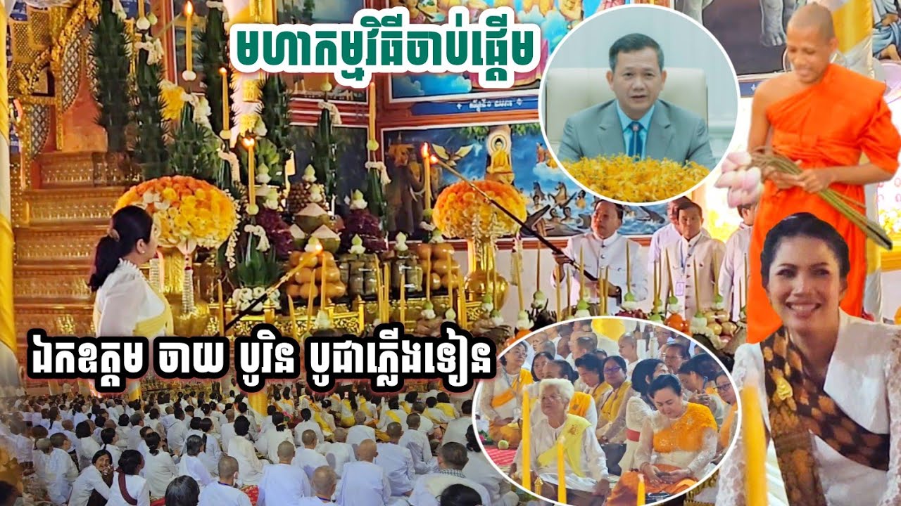 #ឯកឧត្តមបណ្ឌិតចាយបូរិនតំណាងដ៏ខ្ពង់ខ្ពស់សម្តេចមហាបវរធប្បតេយ្យ