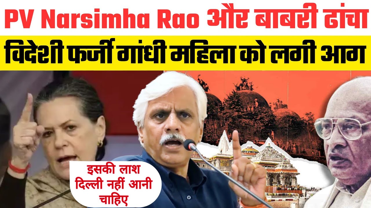 सोनिया ने नरसिम्हा राव को अंतिम विदाई तक देने से इनकार कर दिया || Pushpendra Kulshrestha 2026 speech