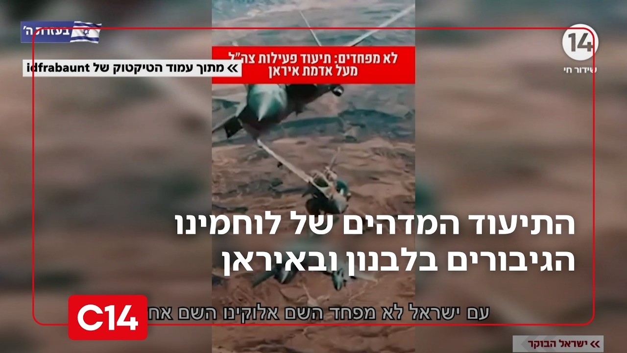 בלי פחד: התיעוד המדהים של לוחמינו הגיבורים בלבנון ובאיראן