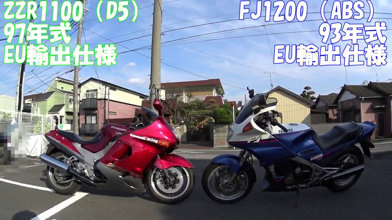 ZZR1100とFJ1200を並べてみた