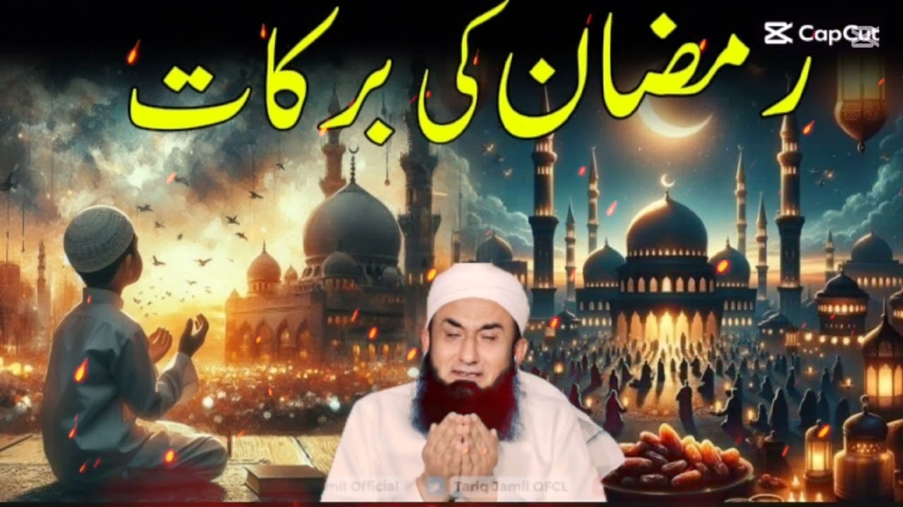 Ramzan ki Barkat aur uski Fazilat emotional Byan Maulana Tariq Jameel