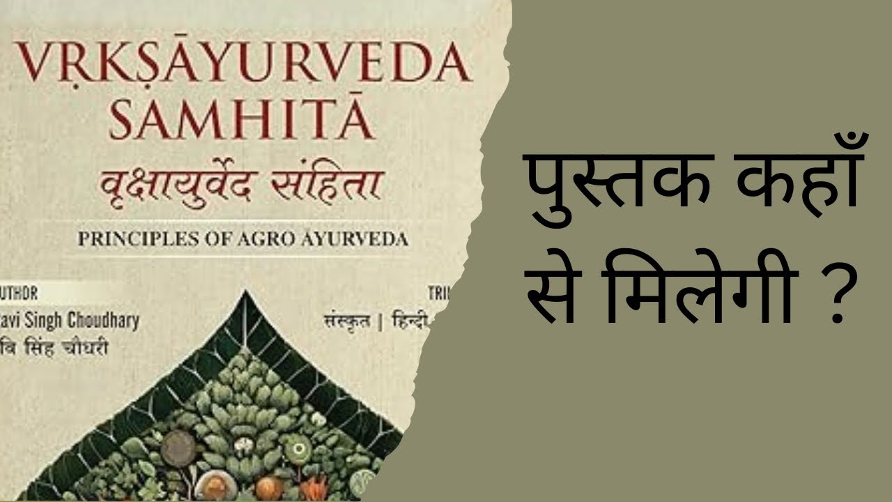 Vrikshayurveda Book Launch