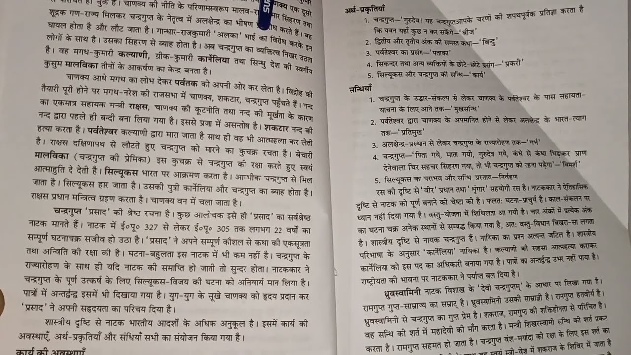 चंद्रगुप्त नाटक / जयशंकर प्रसाद/ महत्वपूर्ण परीक्षापयोगी तथ्य 