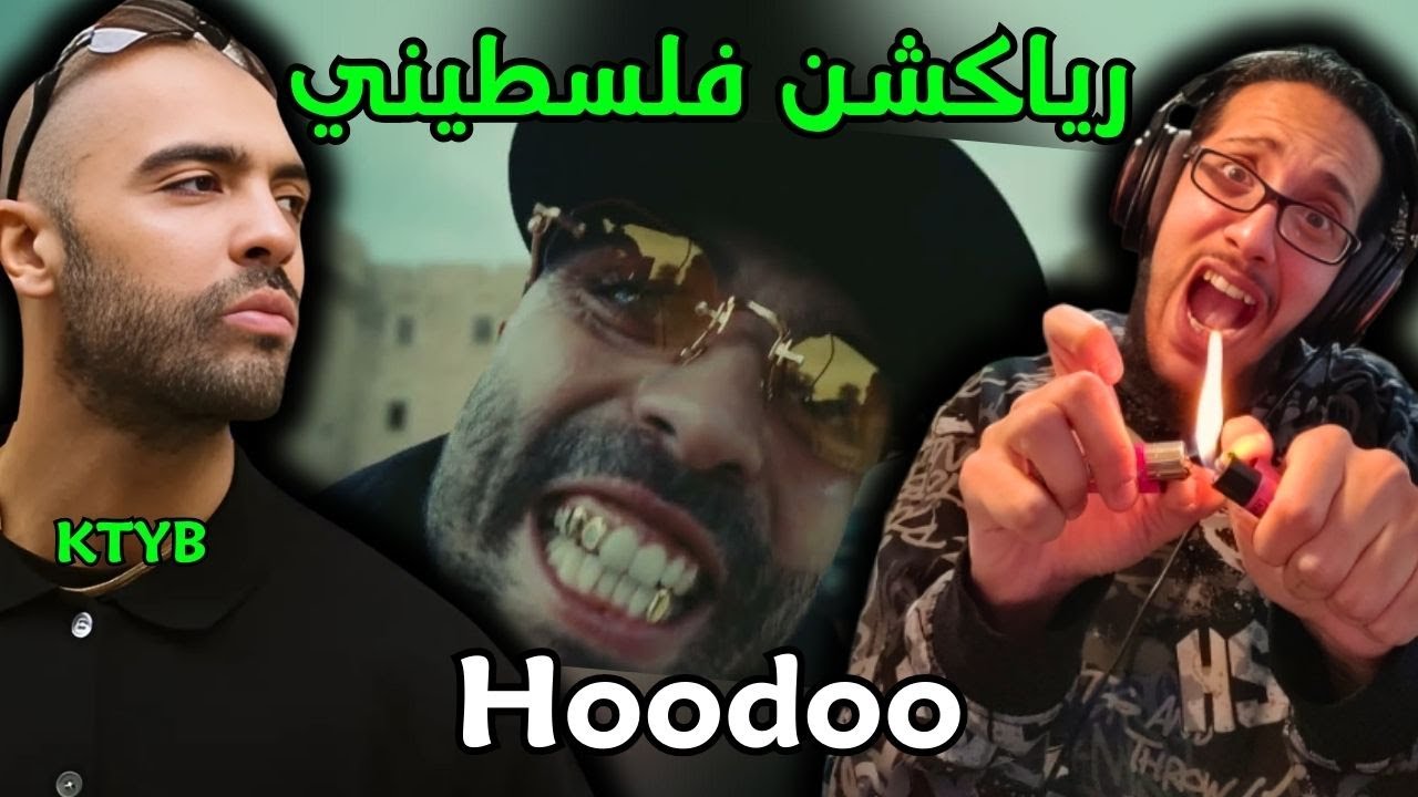 رياكشن فلسطيني! - KTYB - HOODOO