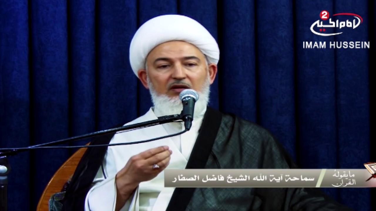 مايقوله القران في سورة يس (5): الكل حاضر عند الامام عليه السلام ، اية الله الشيخ فاضل الصفار