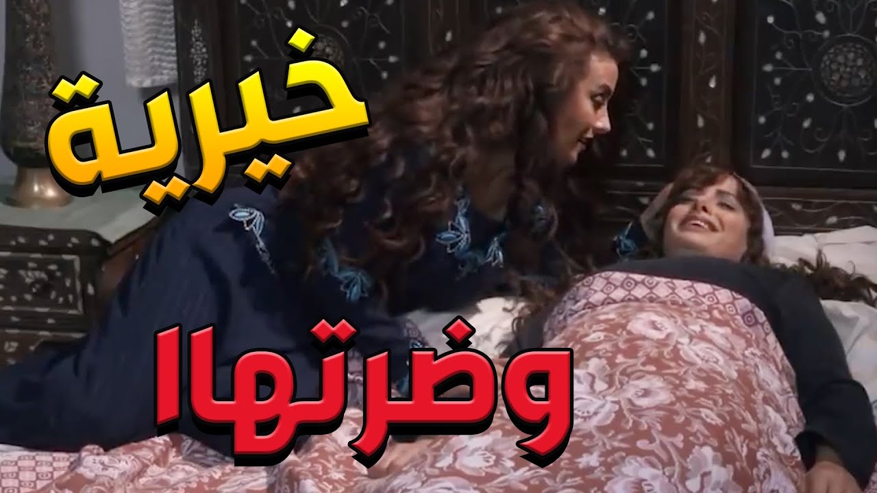 باب الحارة  ـ  قال سارة بدها تجيب غراض الكبة لعند خيرية عالتخت ههههههه وهي مكسور ضهرهاا