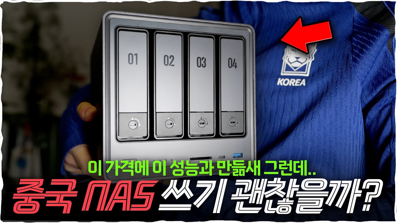 인기는 많지만 그럼에도 우려되는 점들..? 유그린 나스 DXP4800 Plus 장단점에 대하여
