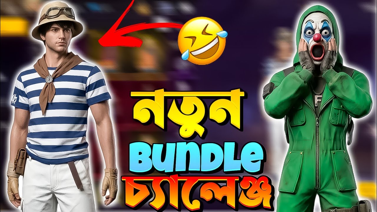 Free fire new bundle চ্যালেঞ্জ 😍||free fire new bundle BR rank 🫷||🫸gameplay video 🔥📸