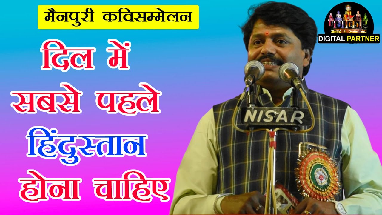 दिल में सबसे पहले हिंदुस्तान होना चाहिए - Shashikant Yadav | #NamokarChannel