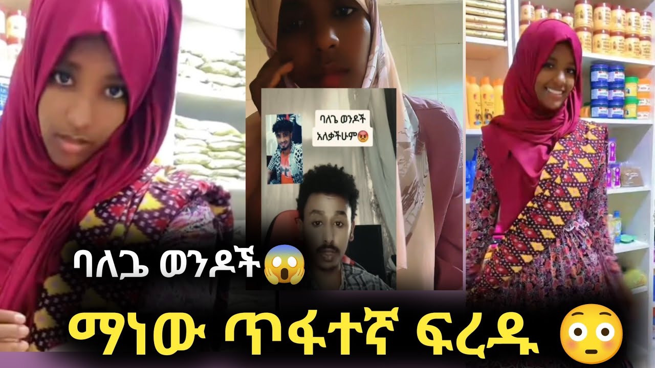 ሀዩ እና ያሲኖ አያታለለ ቤት ወሰደኝ ምነው ጥፋተኛ 😱
