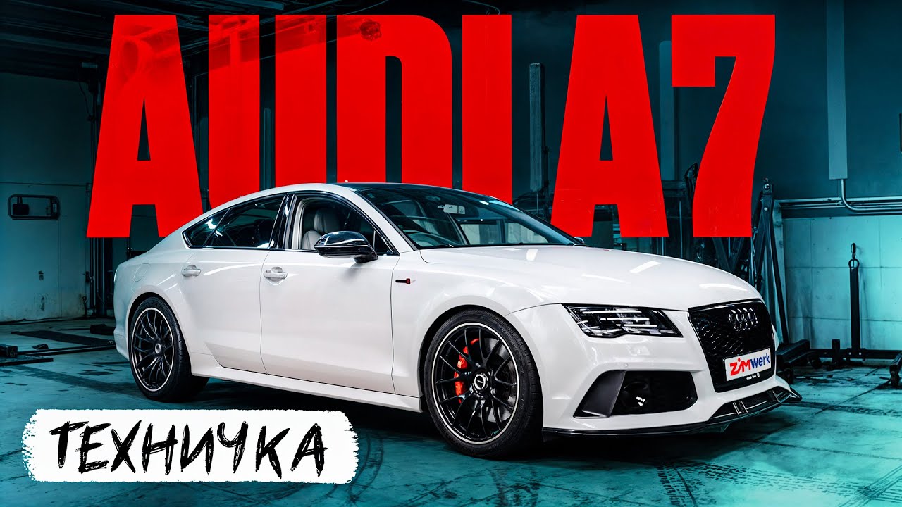 AUDI A7 В 2025: ТЫ СЕРЬЁЗНО?!