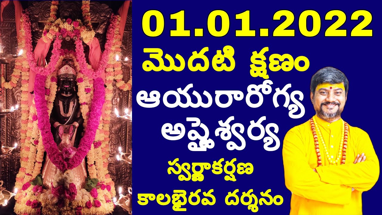 Money Wealth and Health Giving 2022 New Year Swarnakarshana Bhairava Swamy Mantram Darshan | KGM