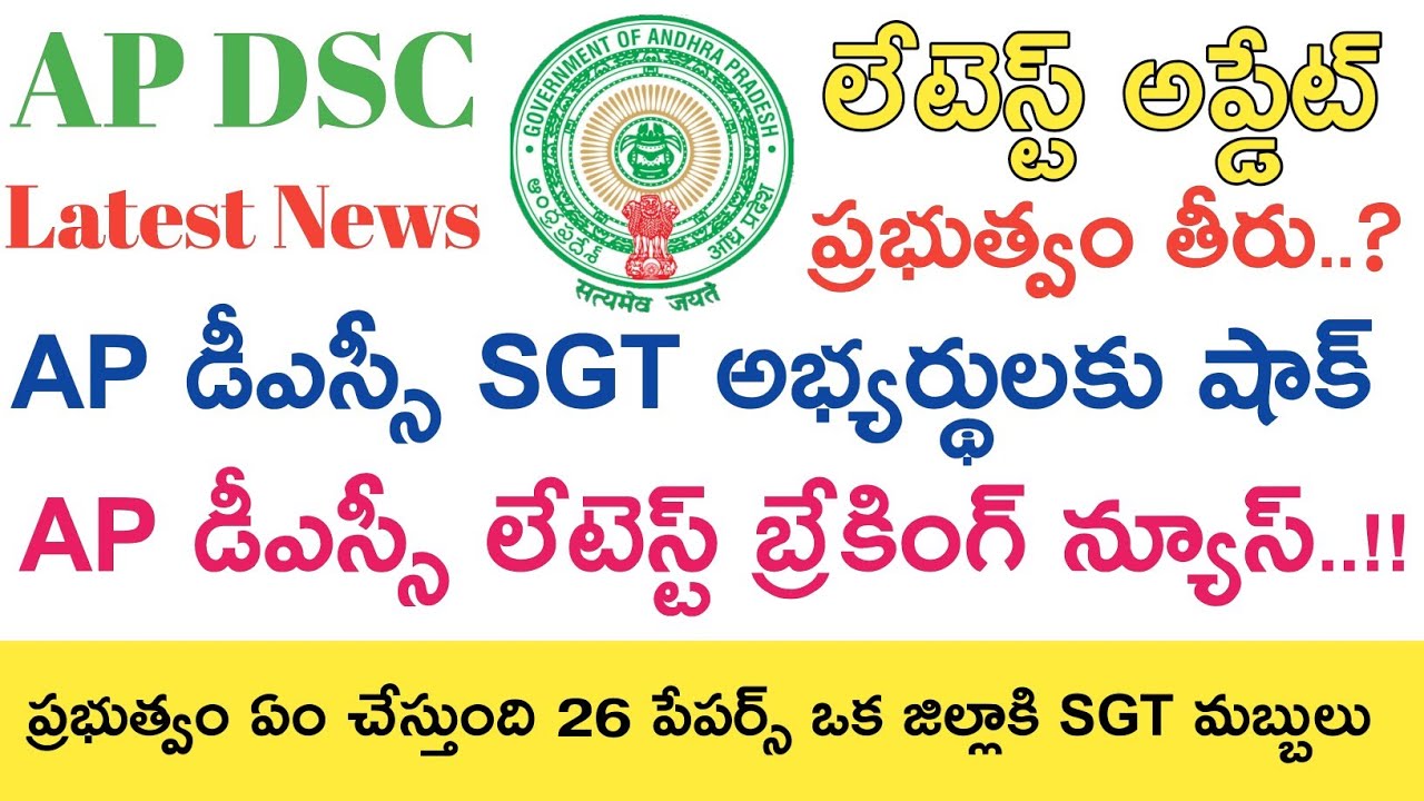 Ap Dsc 2019 Latest Breaking News || Ap Dsc SGT Halltickets Download