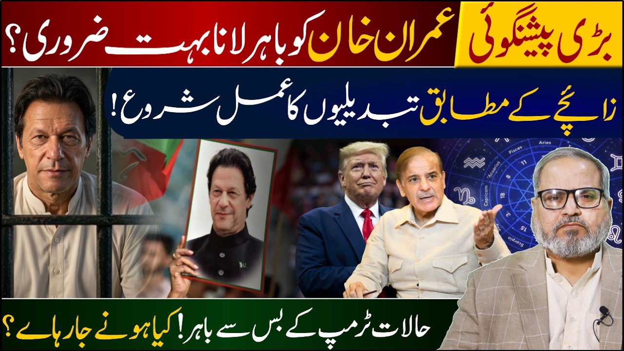 Big Prediction| Imran Khan's release is necessary |Latest Horoscope Update|Dr Umer Farooq Astrologer