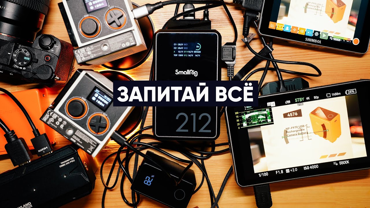 АККУМ - МОНСТР Smallrig VB212. И новые Smallrig NP-F 970 c отдачей Power Delivery 36 Ватт.