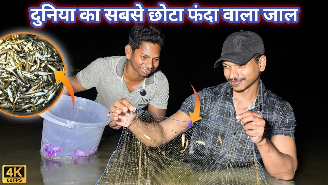 सबसे छोटे फंदे वाला जाल का आज टेस्ट किए देखिए कौन सी मछली फंसती है || Gill Net Fishing ||