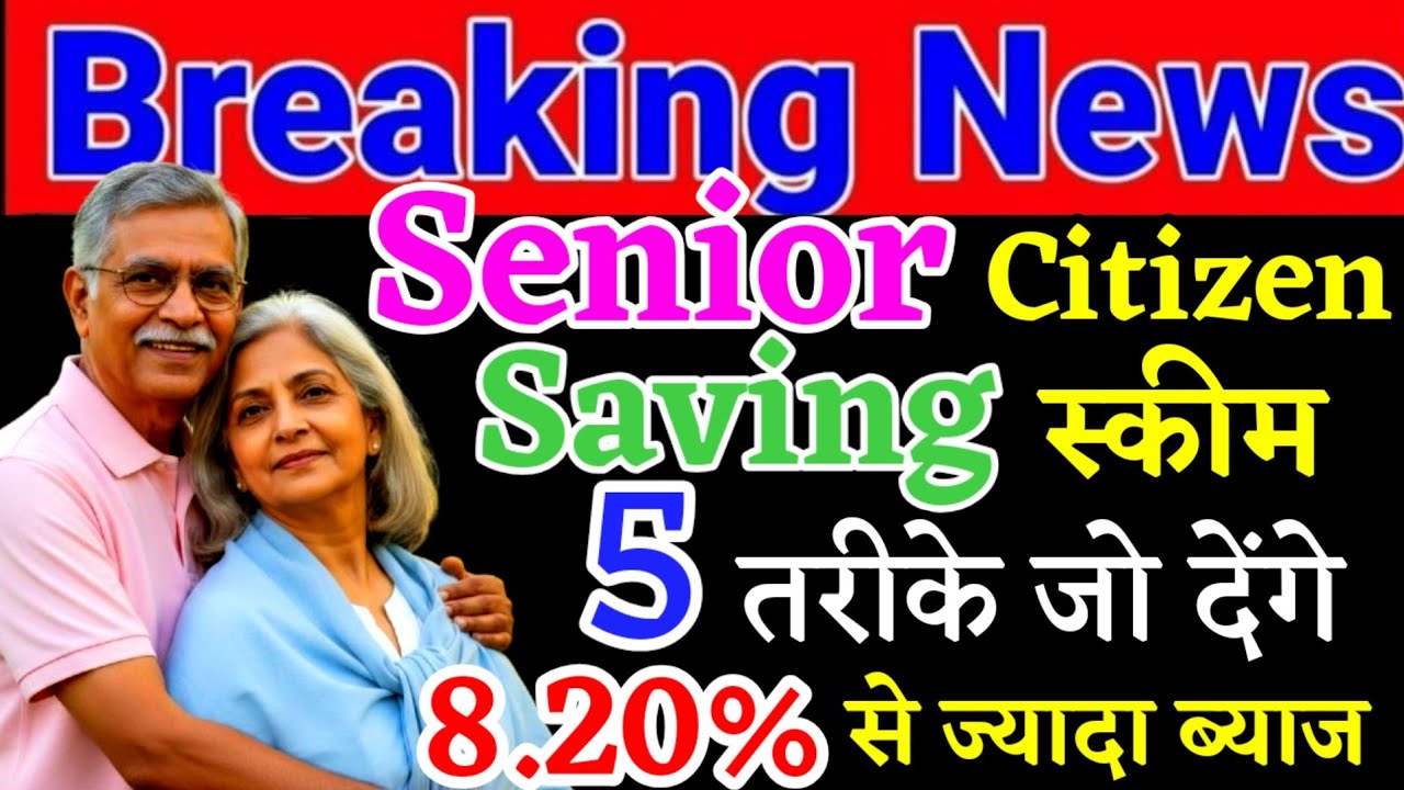 Senior Citizen Saving Scheme New 5 Rule Changes 2026 !! Senior Citizen Saving Scheme New Updates !!