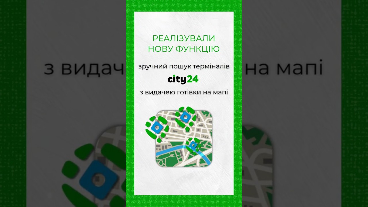 🚀 Зручний пошук &ndash; швидкий доступ до готівки з city24! 💰