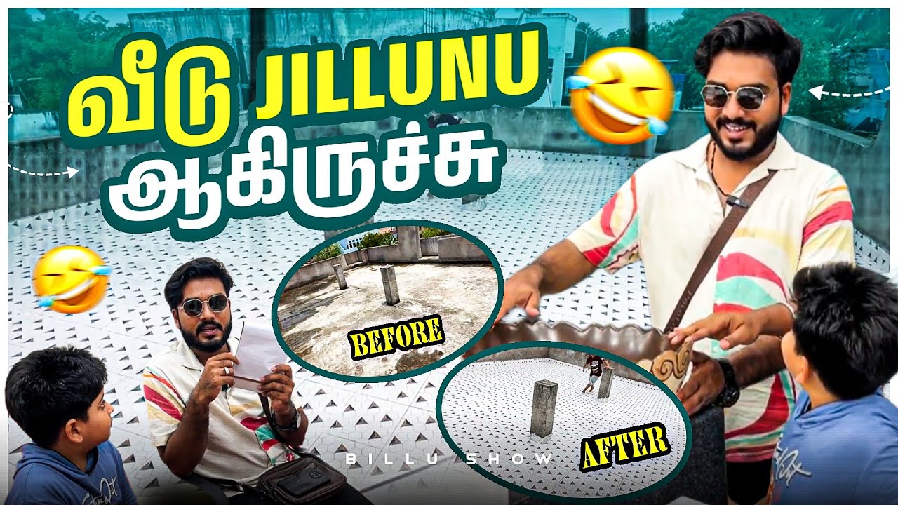 உங்களுக்கு கல்யாணம் ஆகிருச்சா😂 CoolRoof tiles part -2 #coolrooftiles #pgstiles #billushow