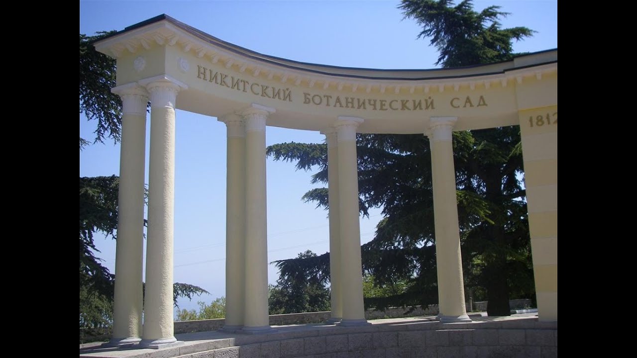 Ялта 2015 Никитский ботанический сад Nikitsky Botanical Garden Yalta