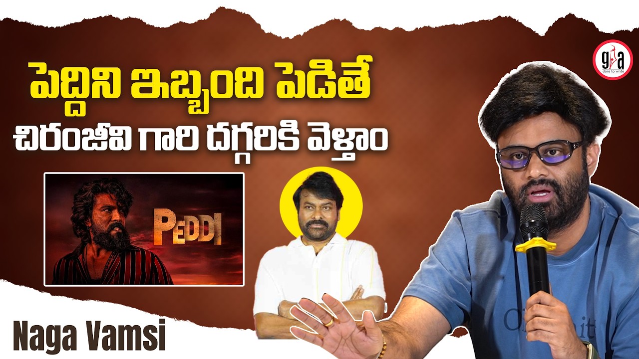 Producer Naga Vamsi Comments On Peddi Movie | Ram Charan, Chiranjeevi | greatandhra.com