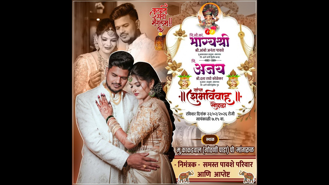 चि.सौ.कां.भाग्यश्री आणि चि.अजय यांचा हळदी समारंभ 2026 - मु.काकडवाल (गोठणी पाडा)