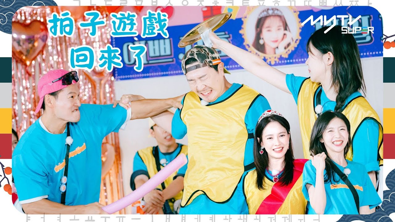 #Running Man🏃🏻｜拍子遊戲回來了｜第624集｜逢周一緊貼韓國上架