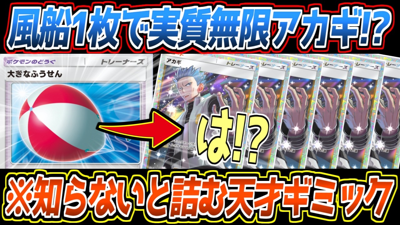 【ポケポケ】新カード大きなふうせんがヤバすぎる。知らないと確実に詰む実質無限アカギギミッグが最強でした【デッキ紹介/Pokémon Trading Card Game Pocket】