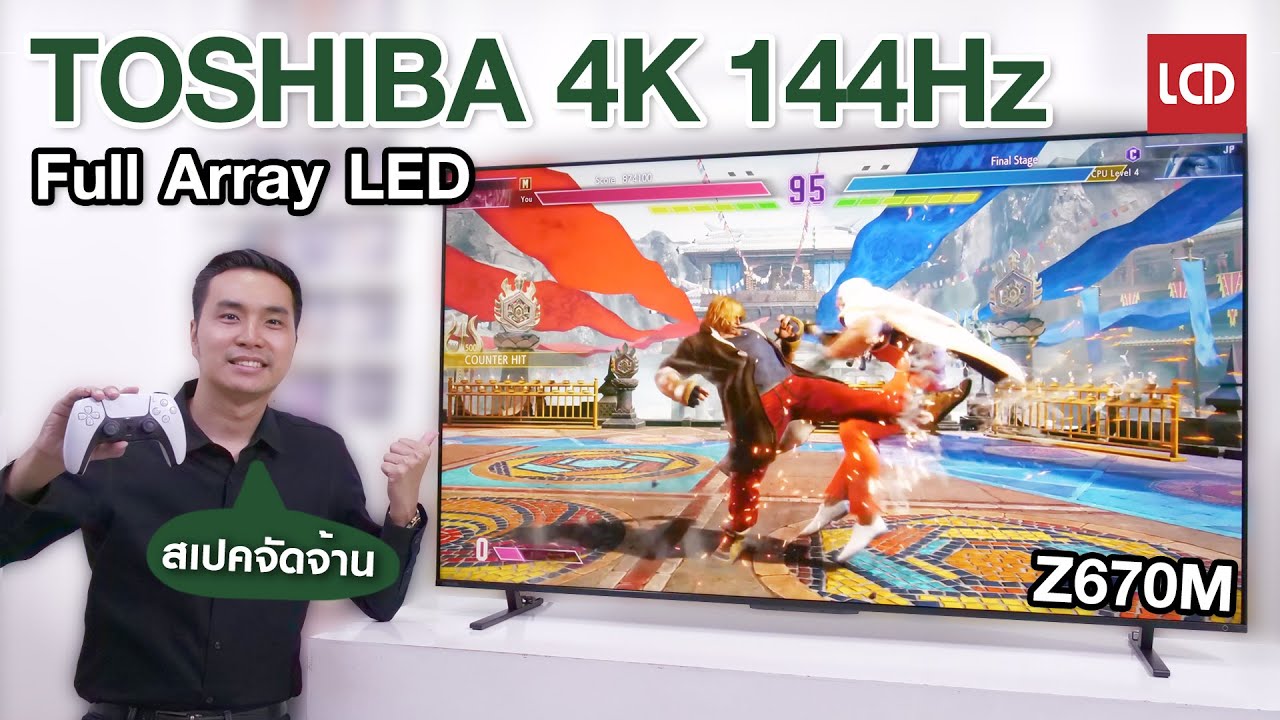 สเปคจัดจ้าน ! รีวิว Toshiba Z670M ทีวี Full Array LED 144Hz เพื่อสายดูหนัง & เกมมิ่ง