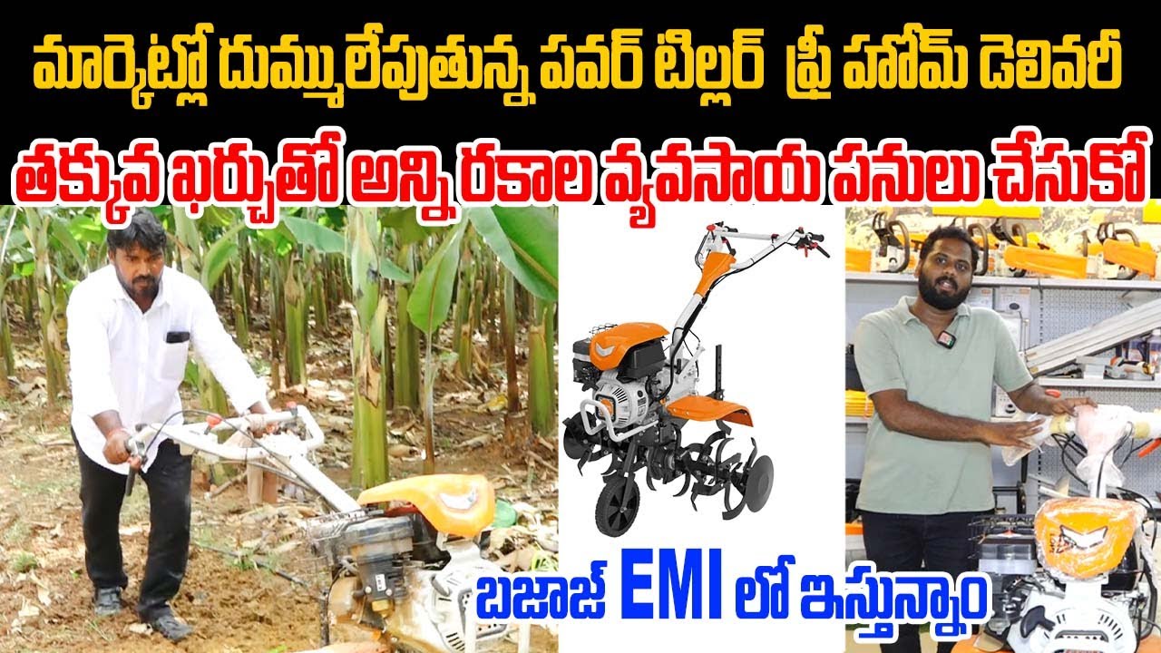 మార్కెట్లో దుమ్ములేపుతున్న పవర్ టిల్లర్ | New Model Power Tiller | Agriculture | Kiran TV Rythu