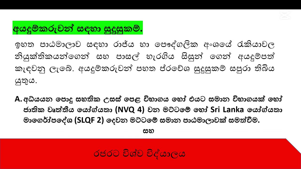 රජරට විශ්ව විද්යාලය මගින් පවත්වනු ලබන English Diploma සහ ICT NVQ Level 03 Courses - 2025