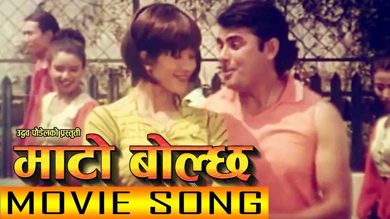 Nepali Song - MATO BOLCHA Movie Song || kya Rup Cha || Super Hit Nepali Song