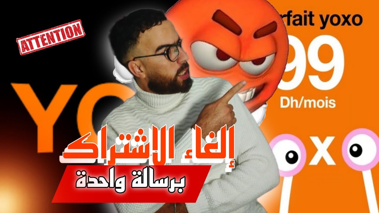 تجربتي الكاملة مع فورفيات Yoxo & Yo و ها الحل كيفاش لغيتهوم نهائيا - عنداك يقولبوك