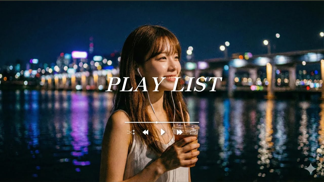 𝐏𝐥𝐚𝐲𝐥𝐢𝐬𝐭 너랑 밤새도록 듣고 싶어서 아껴둔 노래 l 설렘 지수 200% 감성 R&B 정규 2집 '여름밤, 우리'