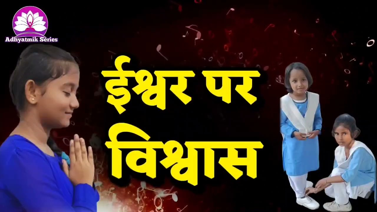 ईश्वर पर विश्वास🌺Nirankari Vichar 🌺Kamla Sapara ji @AdhyatmikSeriesBhakti 