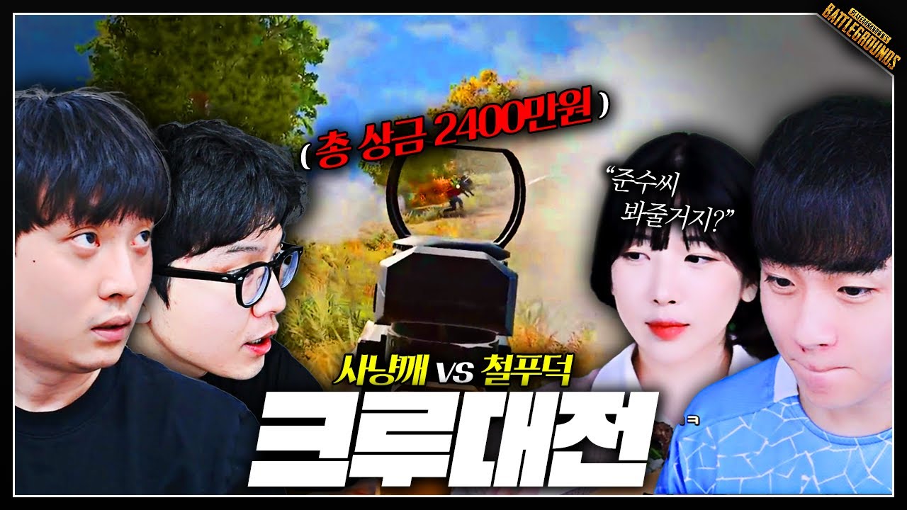 첫 크루대전! 수피 오늘은 못 봐준다 (+BJ들 리액션)