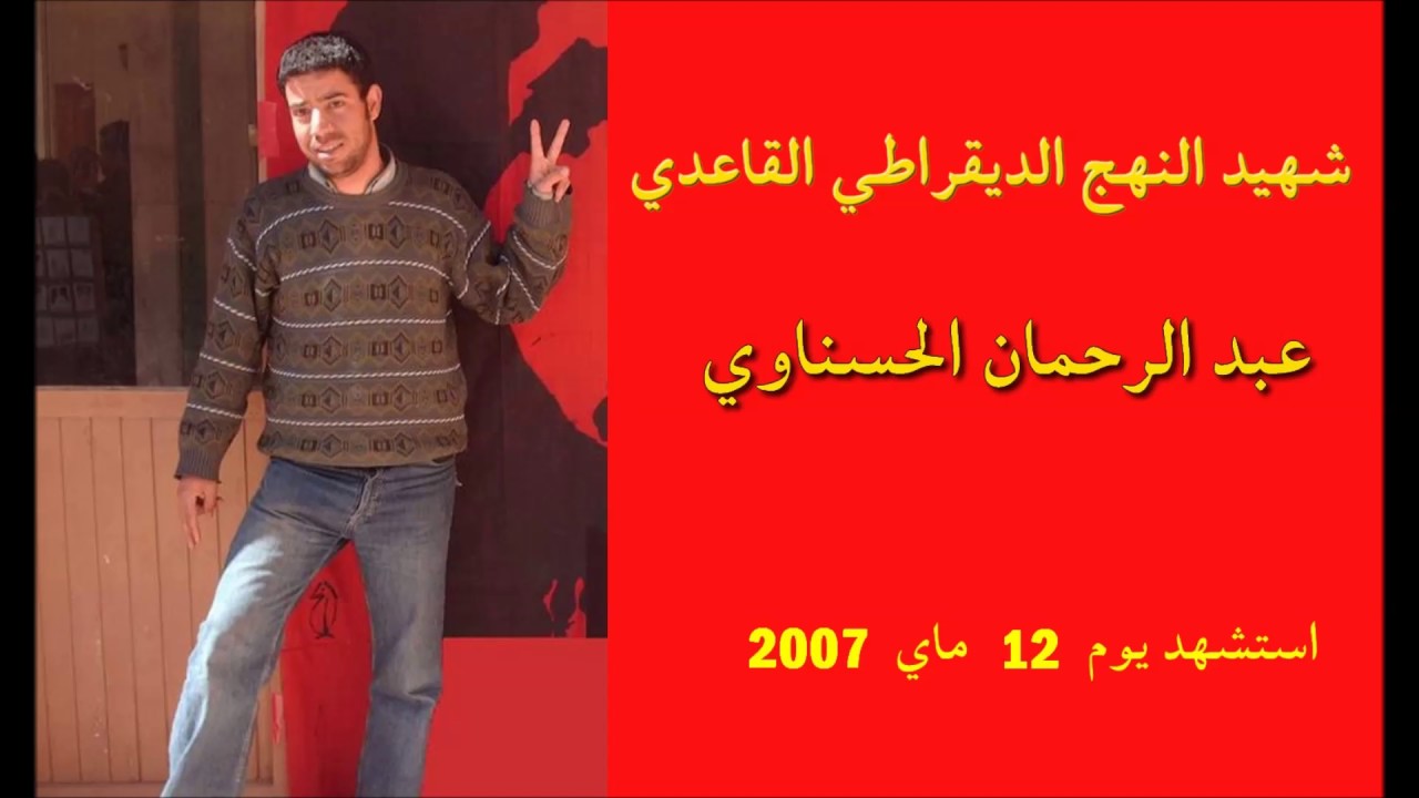 أغنية الشهيد عبد الرحمان الحسناوي-الفنان الملتزم جواد لخضر
