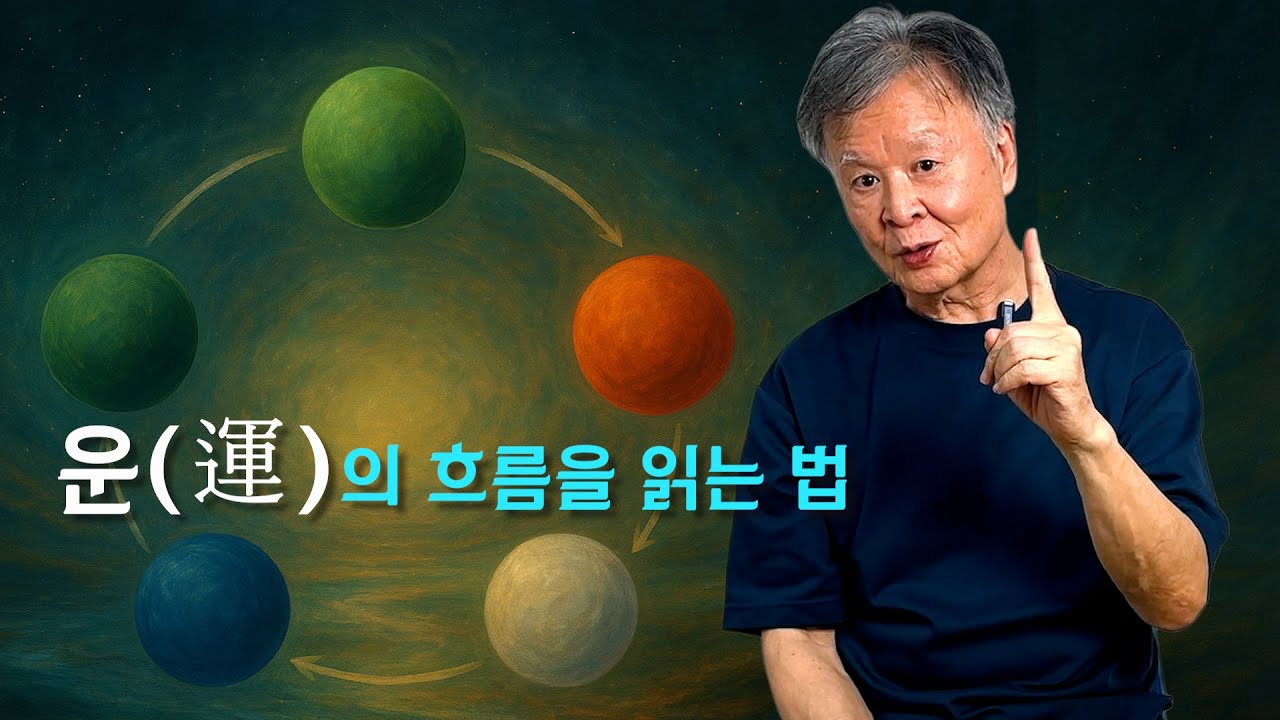 오행(五行), 꼭 알아야 하는 이유