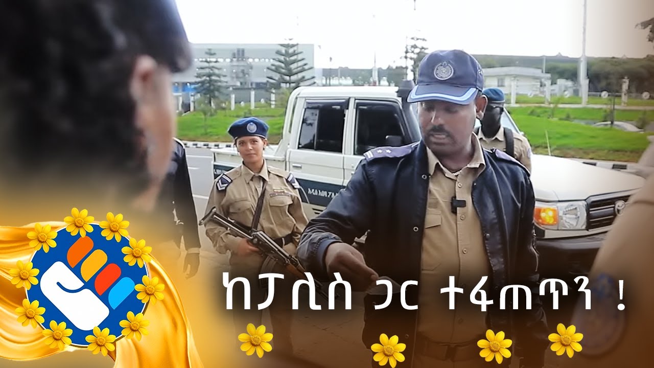 🚨 ጋዜጠኛዋ ከፓሊስ ጋር ተፋጠጠች !! ll የፓሊሶች ውሎ ምን ይመስላል ? #asham_tv | #አሻም_ቲቪ