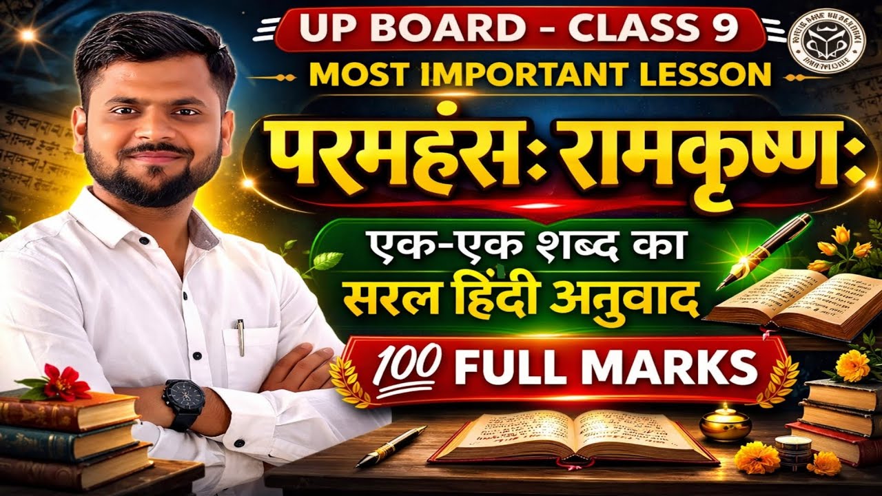 Class 9 paramhansa ramkrishna || paramhansa ramkrishna class 9 hindi anuvad || paramhansa ramkrishna