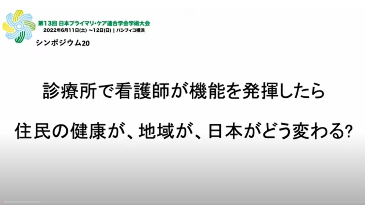 プライマリ・ケアの看護師ってどんなことしてるの？【紹介動画】