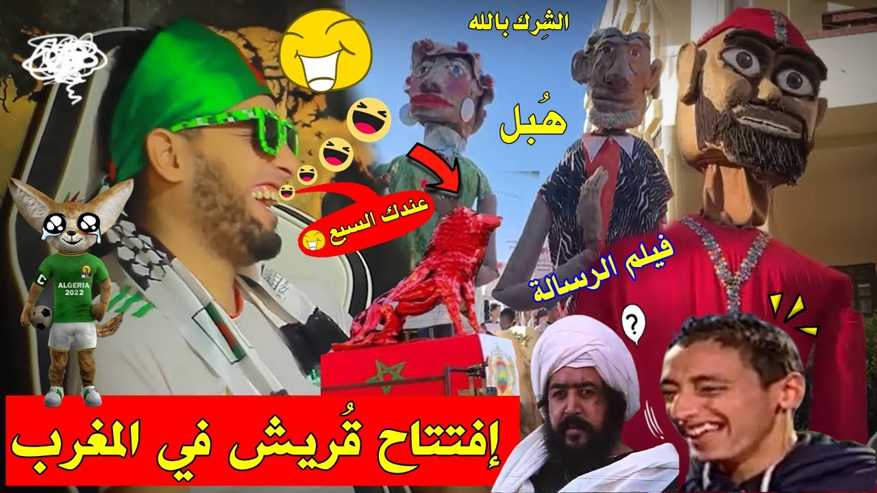 فيلم الرسالة الجزء2 في حفل إفتتاح المغرب🇲🇦 و ملك المغرب يرسل صاحب الفكرة إلى الحبشة,و الرَد بقوة🤣💪 !