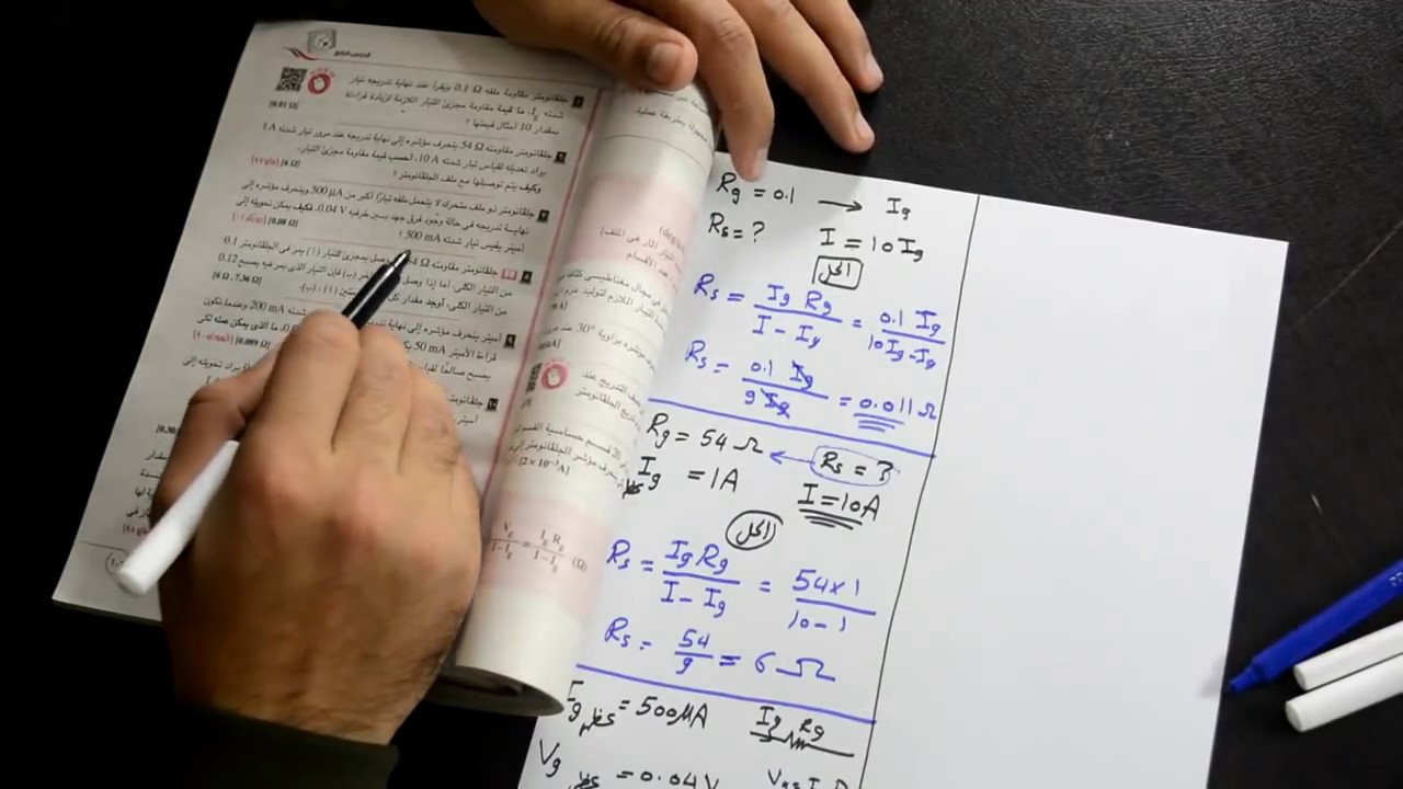 الفصل الثانى الجزء 44 مسائل كتاب الامتحان على اجهزة القياس الكهربى ( أميتر التيار المستمر )