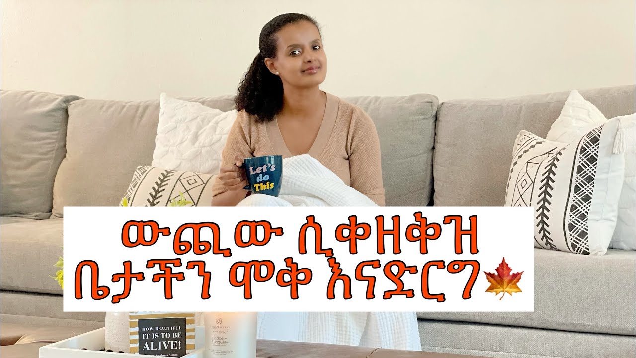 ቤታችን ዞሮ መግቢያችን 🍁🍁| Do you need some cleaning motivation ? Watch this | @ZiniTube | Ethiopia